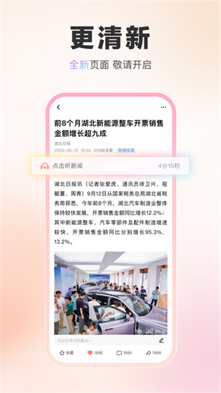 湖北日报免费原版图2