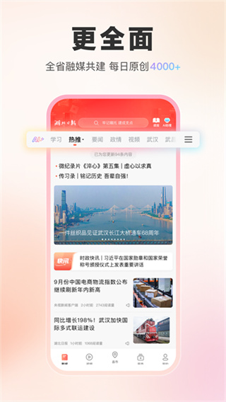 湖北日报免费原版图4
