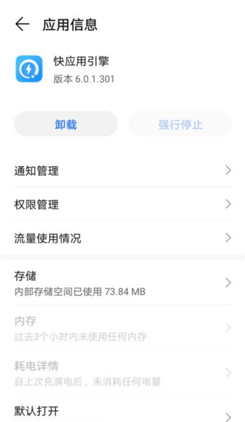 荣耀快应用引擎正版图3