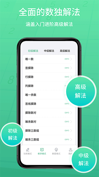 数独家直装版图1