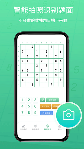 数独家直装版图4