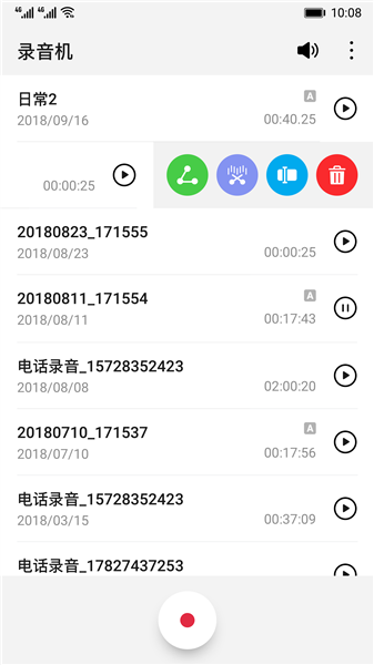 荣耀录音机无广告版图1