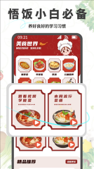 悟饭助手手机免费版图2