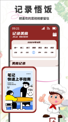 悟饭助手手机免费版图3
