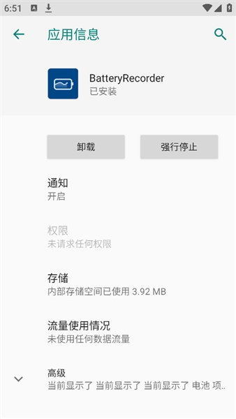 BatteryRecorder电池健康手机版图3