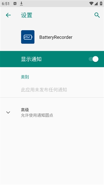 BatteryRecorder电池健康手机版图4