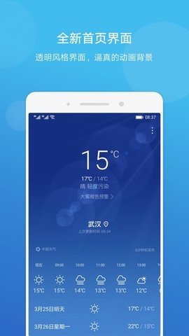 荣耀天气安卓直装版图2