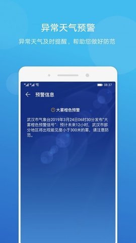荣耀天气安卓直装版图4