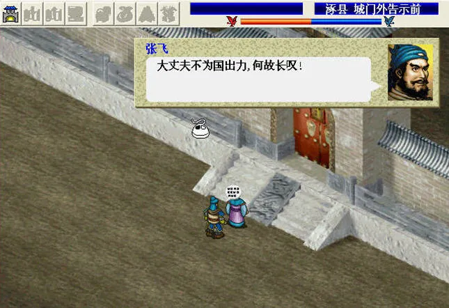 三国志刘备传手机正版图3