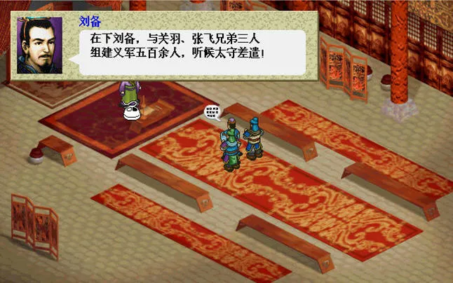 三国志刘备传手机正版图1