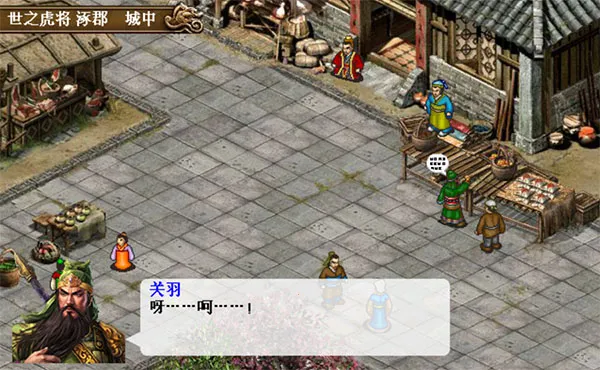 三国志刘备传手机正版图2