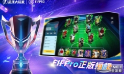 足球大玩家安卓免费版图6