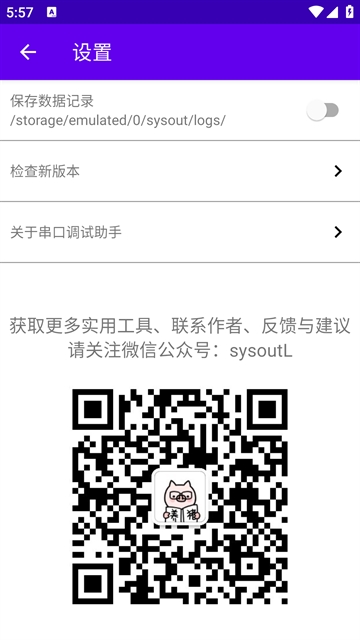 串口调试助手正版图3