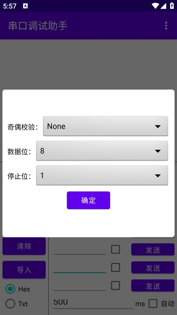 串口调试助手正版图4