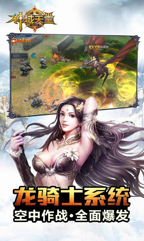 神域天堂最新版图2