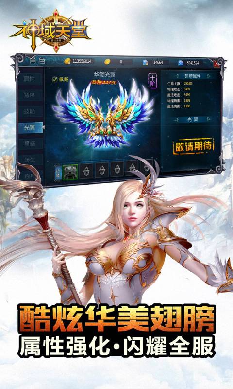 神域天堂最新版图3