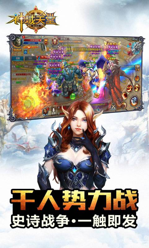 神域天堂最新版图4
