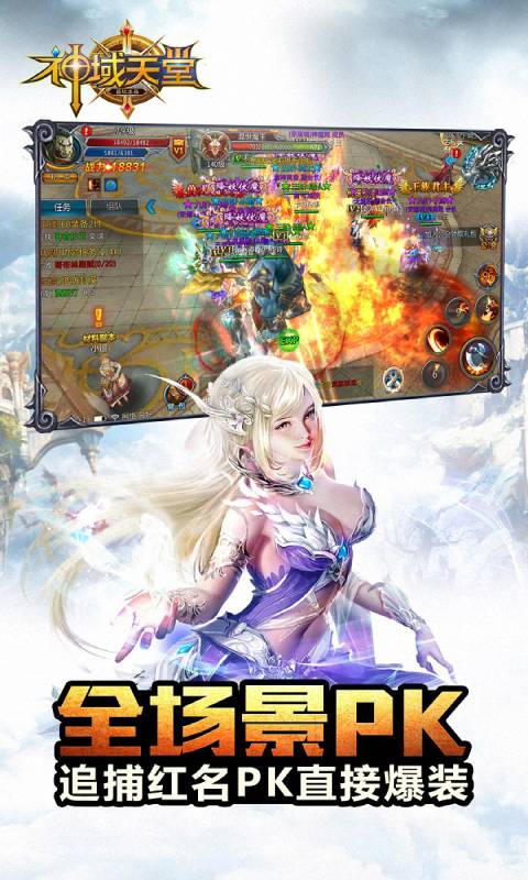 神域天堂最新版图5