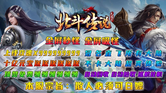 山河北斗无限刀安卓版图3