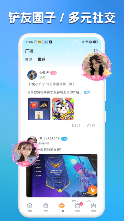兔小铲安卓直装版图2