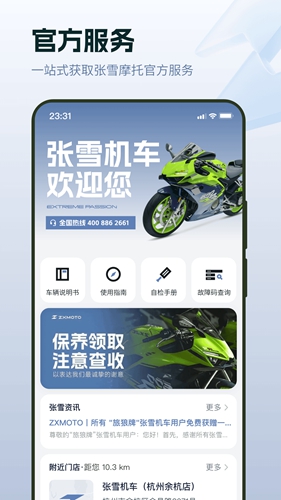 ZXJC张雪机车安卓官方版图4