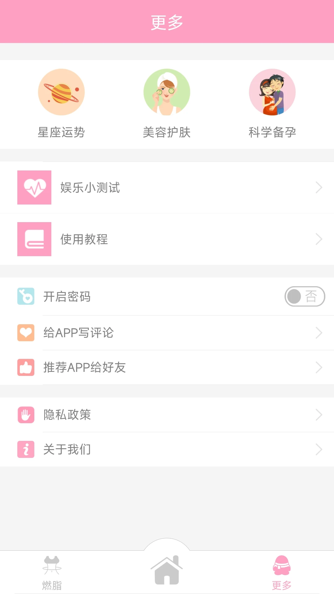 月经期安全期管家免费原版图1