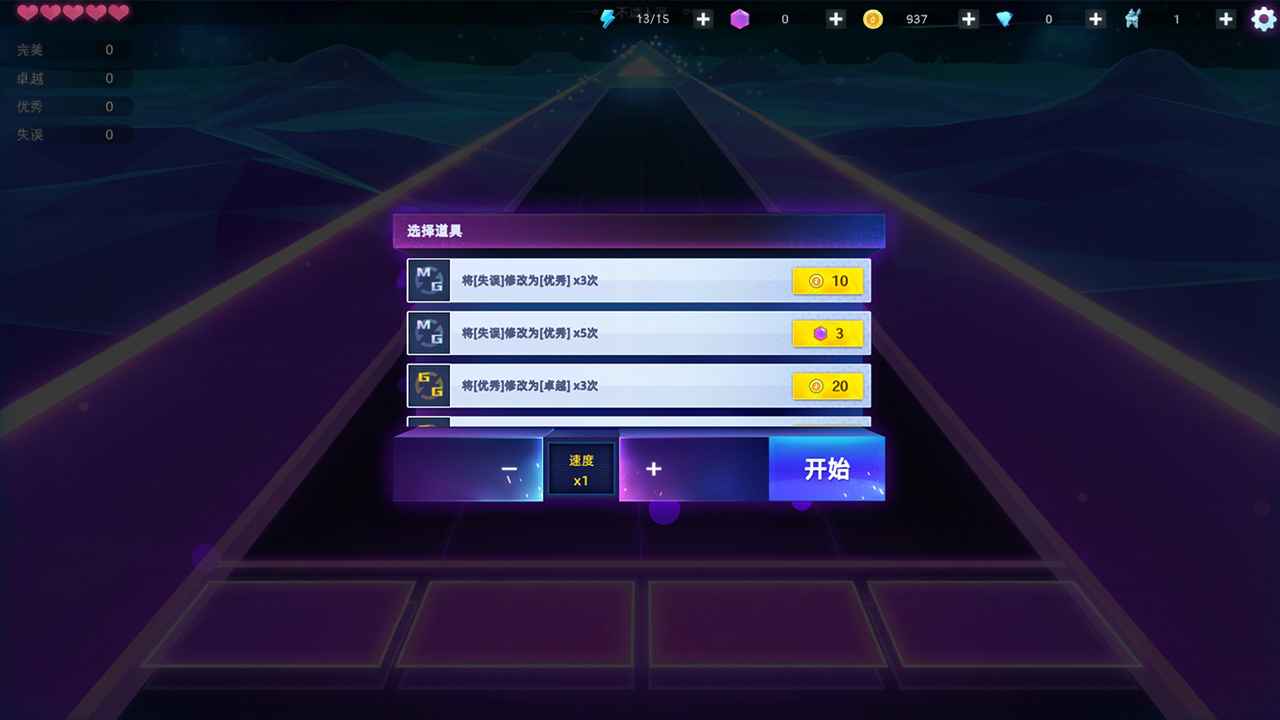 节奏幻想曲免费原版图1