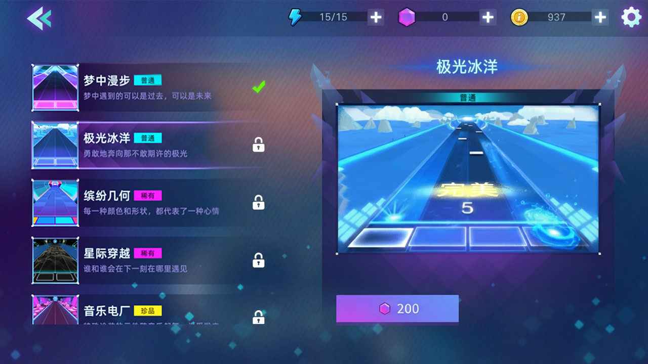节奏幻想曲免费原版图4