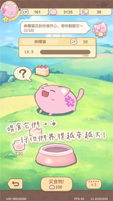 麻薯猫手机正版图1
