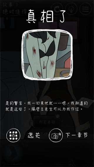 下一秒细思极恐安卓免费版图2