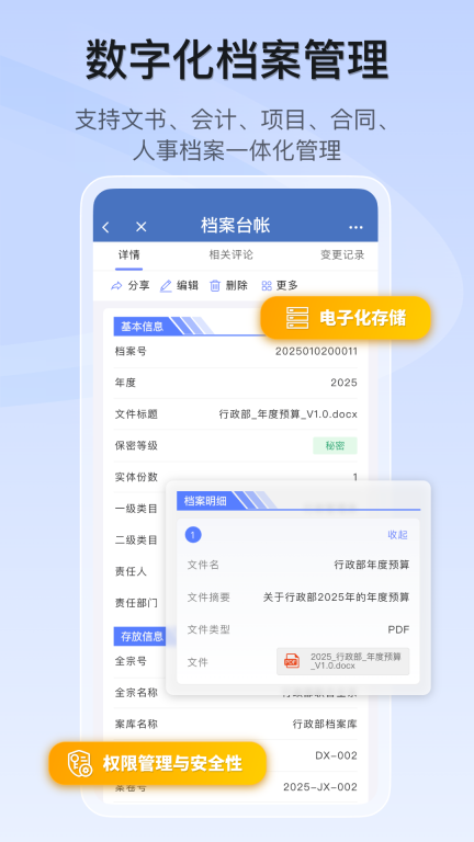 档案宝安卓版图3