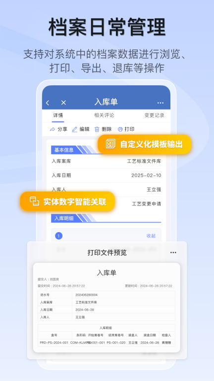 档案宝安卓版图1
