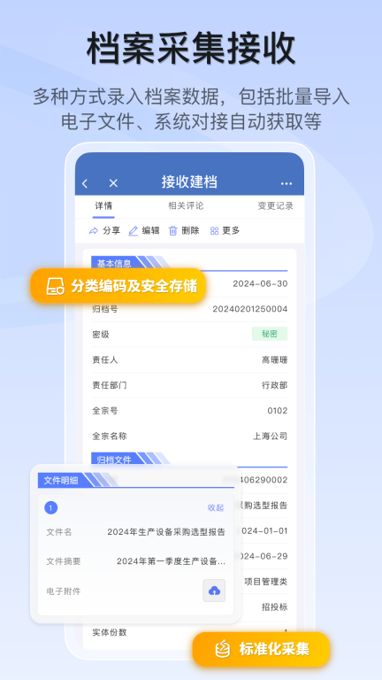 档案宝安卓版图2