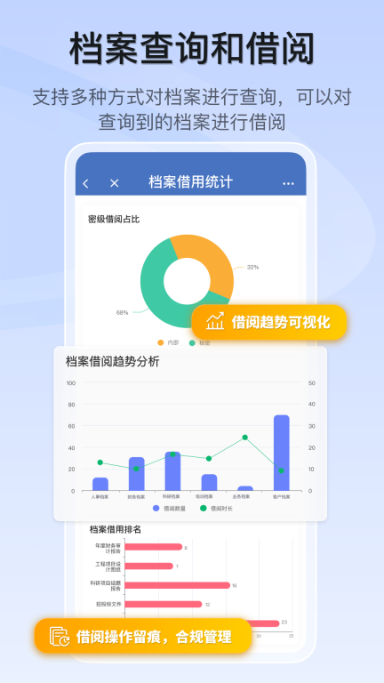档案宝安卓版图4