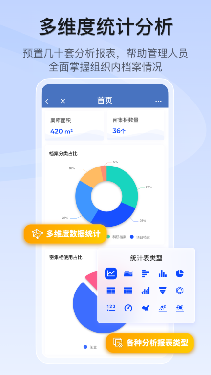 档案宝安卓版图5