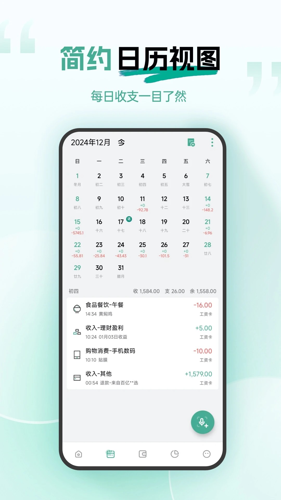 一木记账最新免费版图3