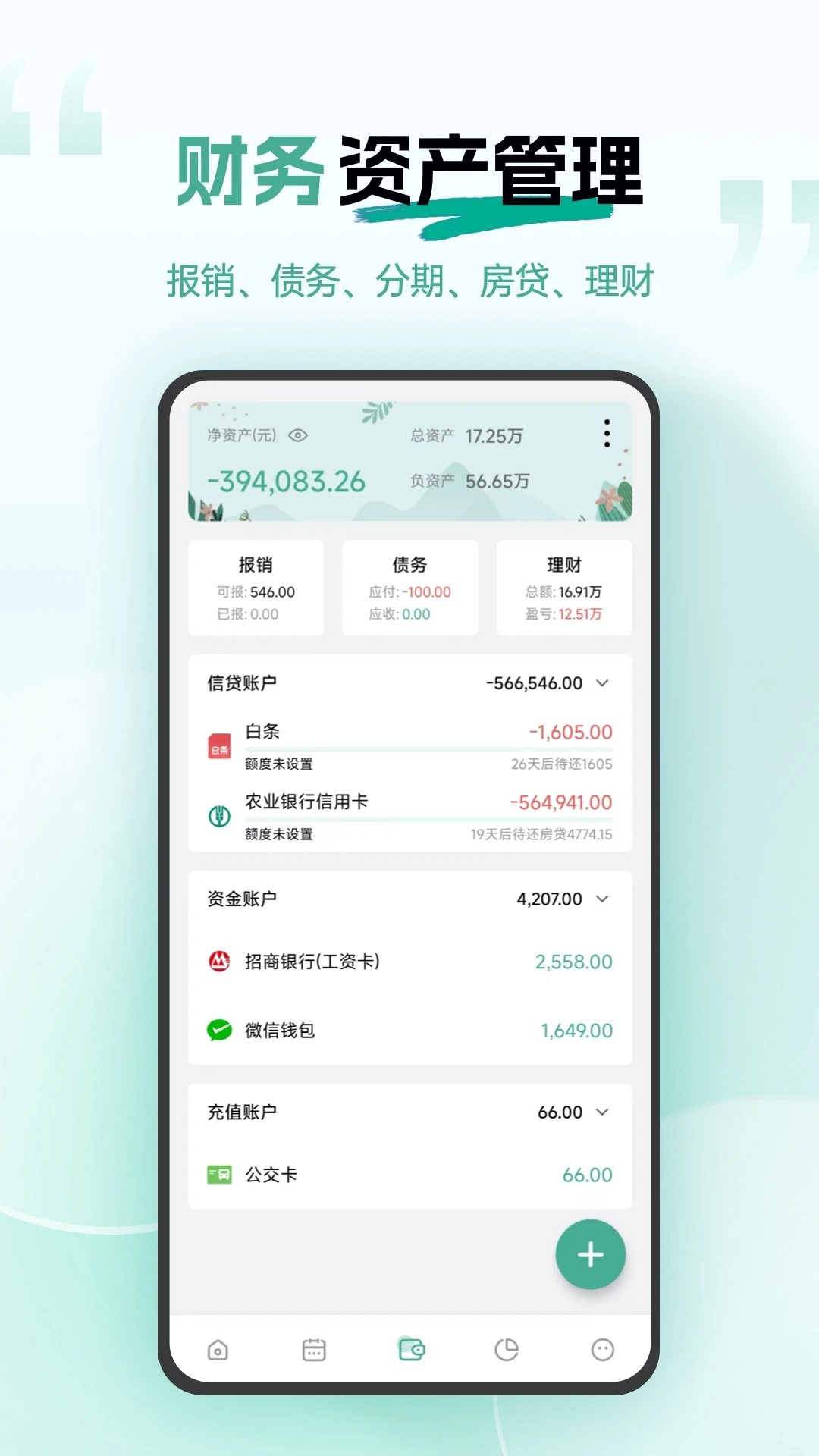一木记账最新免费版图1