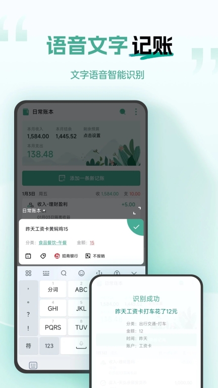 一木记账最新免费版图2