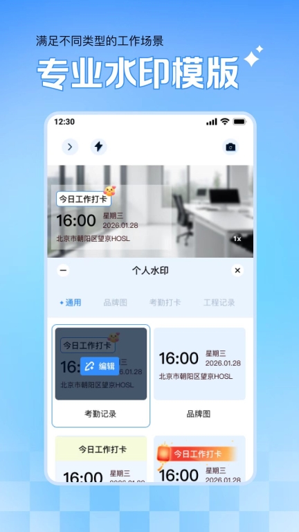 实时水印相机手机免费版图2