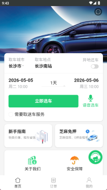 立行租车免费原版图1