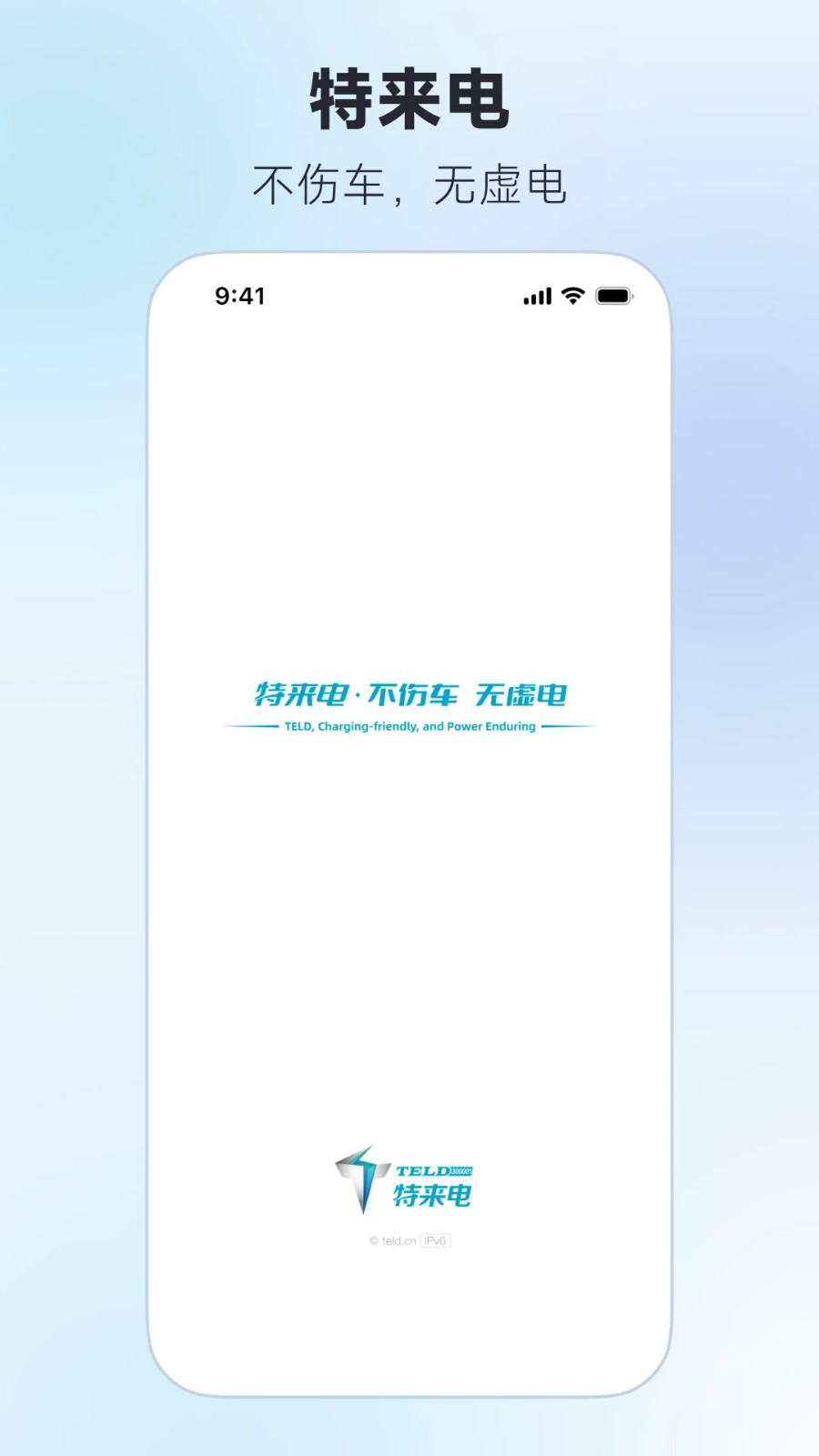 特来电手机最新版图1