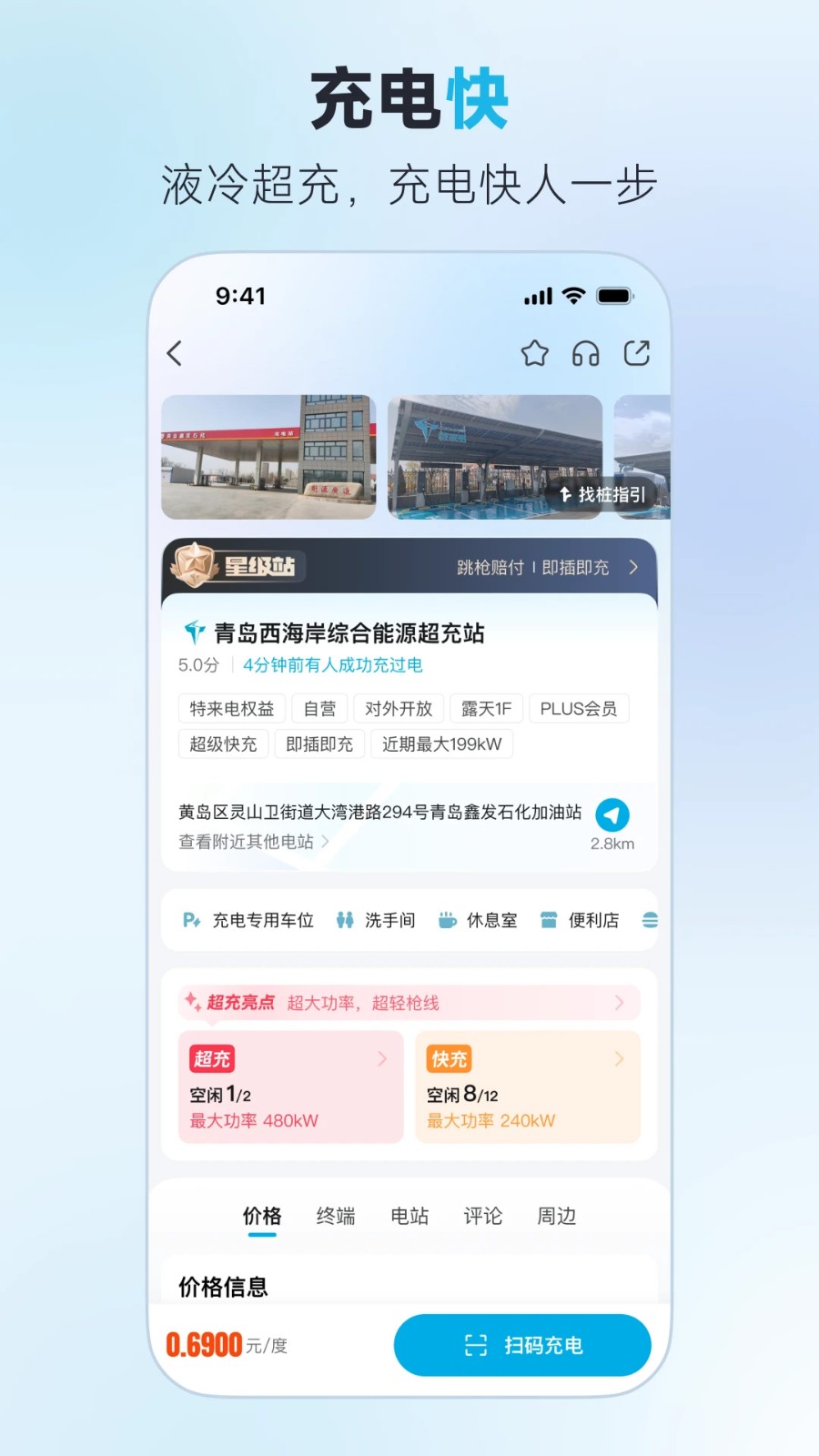 特来电手机最新版图5
