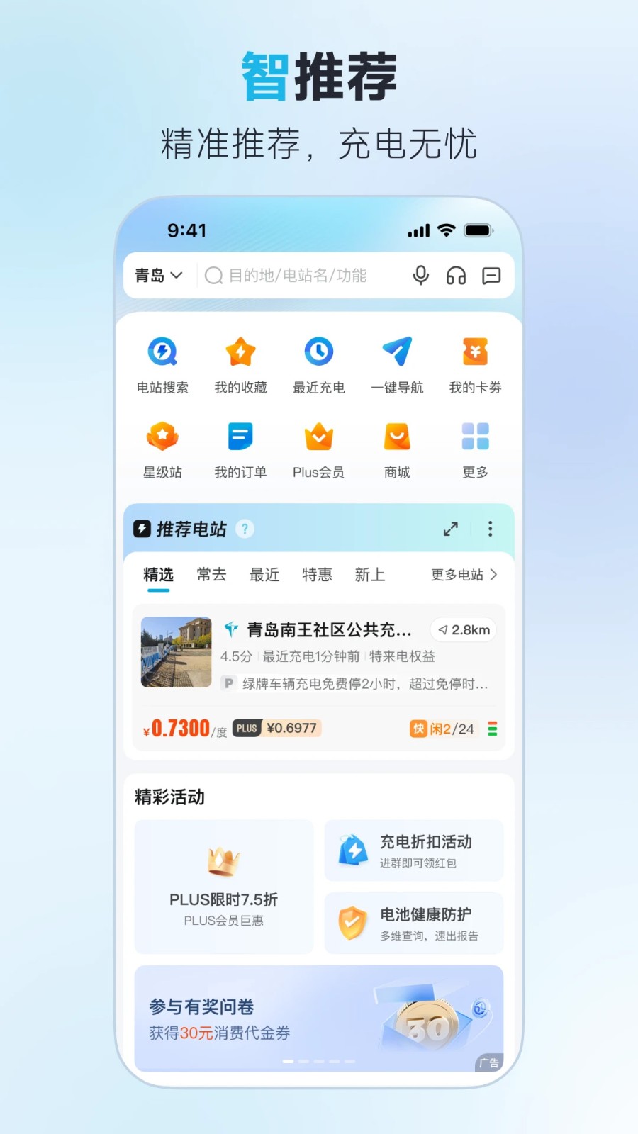 特来电手机最新版图2