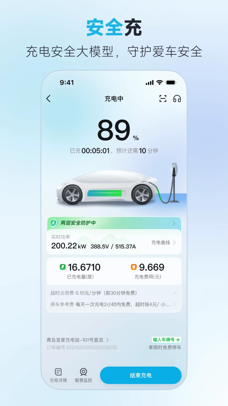 特来电手机最新版图3