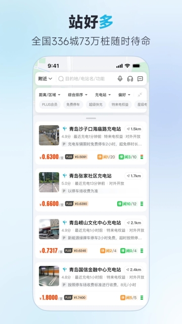 特来电手机最新版图4