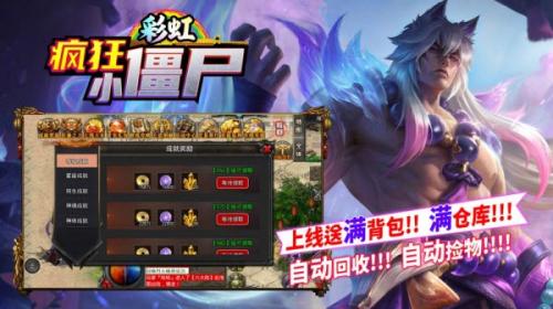 彩虹疯狂小僵尸传奇图3