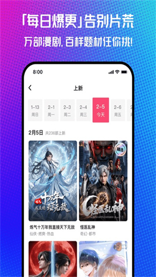 火龙漫剧官方最新版图3