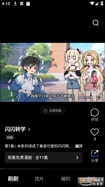 火龙漫剧安卓版图1