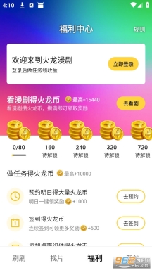 火龙漫剧安卓版图3