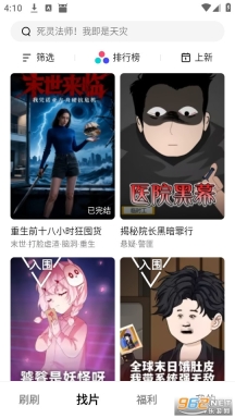 火龙漫剧安卓版图2